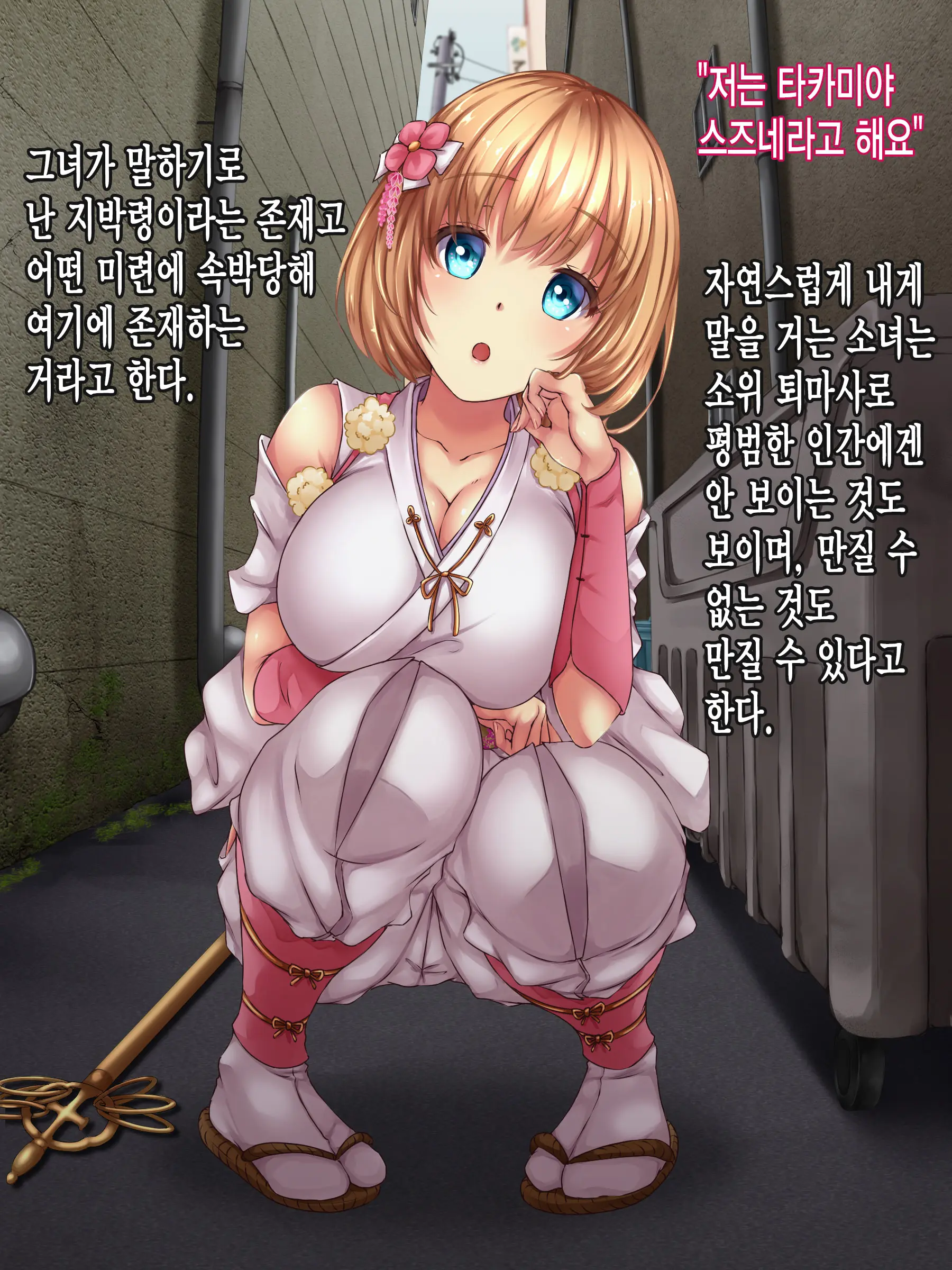 Reikan Shoujo #1 Okasareta Shinjin Taimashi